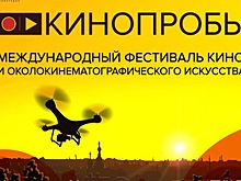 В «Ленфильме» пройдет пресс-конференция фестиваля «Кинопробы»