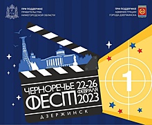 Мэр Дзержинска напомнил о кинофестивале «Черноречье Фест»