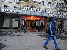 В Москве эвакуировали кинотеатр «Иллюзион»