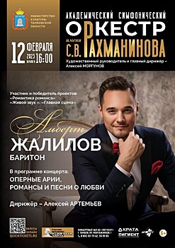 Альберт Жалилов представит новую концертную программу в Тамбове