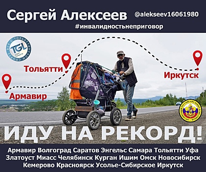 Слабовидящий инвалид пришел пешком из Армавира в Иркутск