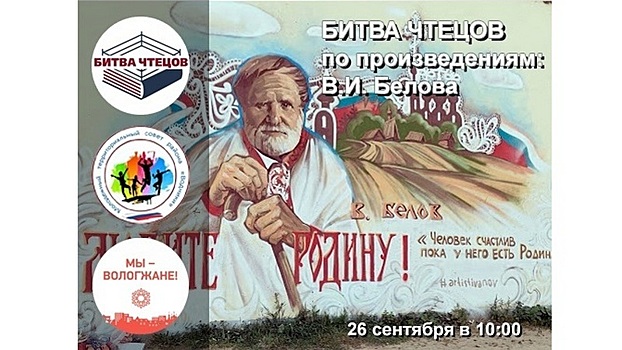 Сертификат в школу красноречия получит победитель «беловской» битвы чтецов в Вологде
