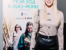 Елена Крыгина, Саша Лусс, Янина Студилина и другие гости на премьере фильма «Мой год в Нью-Йорке»