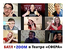 Онлайн-турнир «БАТЛ • ZOOM» с актерами «Сферы» доступен для просмотра