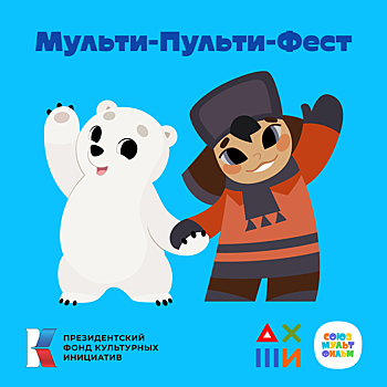 В Челябинске при участии «Союзмультфильма» впервые состоится фестиваль анимации