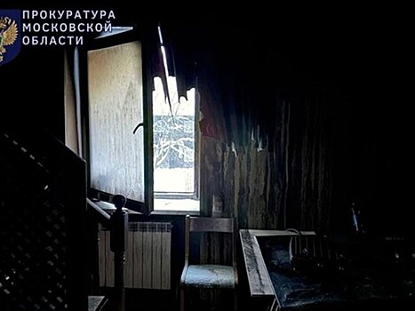 Дом в Балашихе, где при пожаре погибли люди, не был зарегистрирован как гостиница