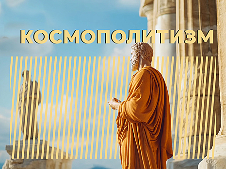 Что такое космополитизм и как с ним боролись в СССР. Объясняем простыми словами