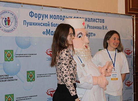 В Городском округе Пушкинский состоялся Третий форум молодых врачей при поддержке Профсоюза