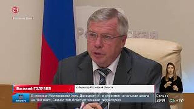 Ростовский губернатор объявил о смягчении коронавирусных ограничений