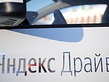 В Челябинске начал работать "Яндекс драйв"