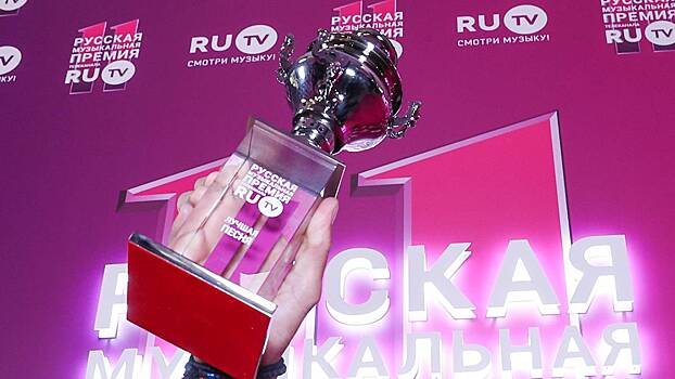 Церемония вручения музыкальной премии RU.TV пройдёт 21 мая