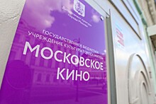 "Москино" приглашает создать общий фильм о столице