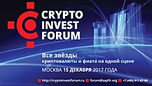 В Москве пройдет масштабная конференция, посвященная криптовалютам