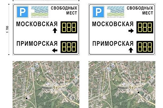 В Зеленоградске установят табло с информацией о свободных местах на парковках