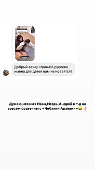 Ирина Пинчук и Арай Чобанян объяснили выбор имени для младшего сына