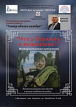 Дом культуры «Восход»: проект «Театр одного актёра»