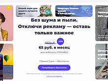 Rambler Group запустила сервис отключения рекламы