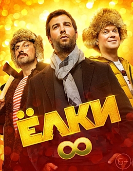 Фильм «Елки» получит очередное продолжение