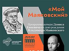 В историческом зале Самарского политеха состоится литературный вечер "Мой Маяковский"