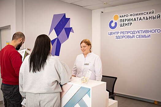 Свыше 20 тысяч пациентов обратились в подмосковные Центры репродуктивного здоровья в 2025 году