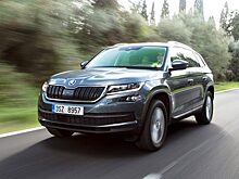 Kodiaq существенно дешевеет в России