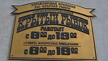 Росимущество отсудило землю «Крытого рынка» у фирмы, связанной с экс-депутатом саратовской гордумы