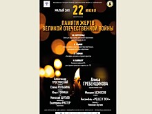 Московская консерватория – памяти жертв Великой Отечественной войны