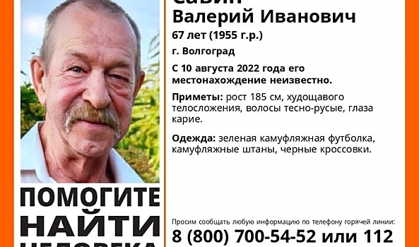 Пропавшего мужчину в камуфляжной одежде в Волгограде ищут с 10 августа