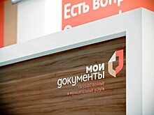 В центре госуслуг на Маршала Василевского ввели новую услугу