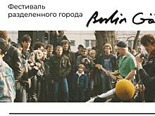 Искусство за Берлинской стеной: в Москве пройдет Фестиваль разделенного города Berlin Gärten