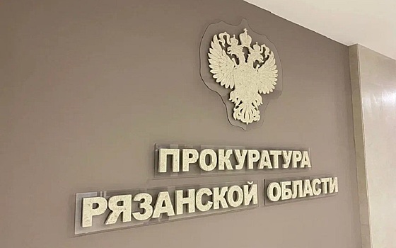 Прокуратура нашла нарушения на спортобъектах Рязанской области