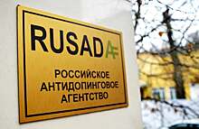 РУСАДА в сентябре взяло у российских спортсменов 1426 допинг-проб. Это рекордное число за месяц