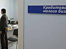 Программа льготного кредитования малого и среднего бизнеса Крыма