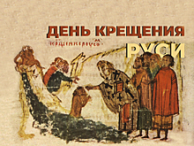 Что за день Крещения Руси и как это событие изменило ход истории. Простыми словами