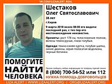 В Кирове несколько дней назад пропал 38-летний мужчина