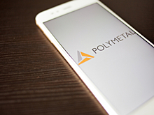 США дали добро на продажу российской части бизнеса Polymetal International