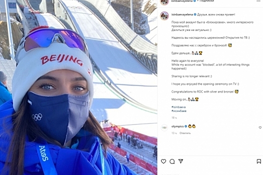 Елена Исинбаева поздравила россиян с первыми медалями на Олимпиаде