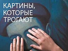 Выставка тактильных картин «Видеть невидимое» откроется в Краснодаре