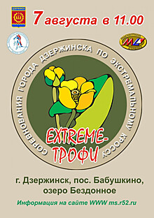 Экстремальный кросс «EXTREME — Трофи 2021» пройдет в Дзержинске