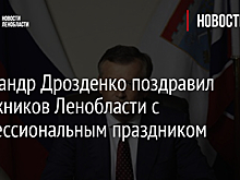 Александр Дрозденко поздравил дорожников Ленобласти с профессиональным праздником