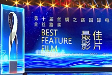 Международный кинофестиваль "Шелковый путь" отметил свое 10-летие в Фучжоу