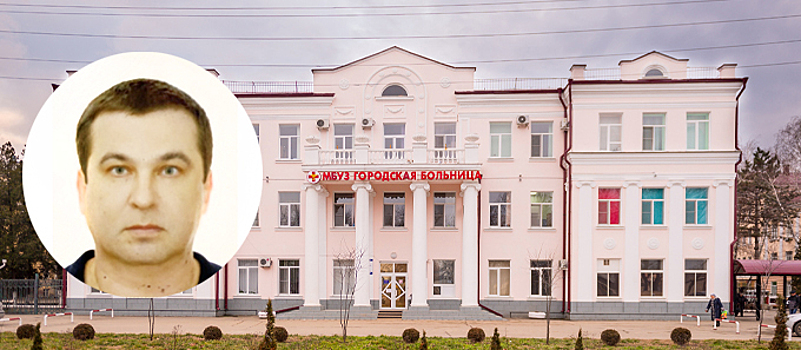 Кто занял должность главного врача горбольницы Армавира? Краткая информация от представителей медицинского учреждения