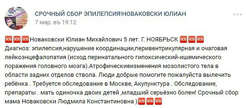 На Ямале замяли скандал с больным эпилепсией ребенком