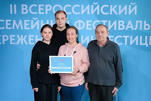 Семья из Москвы поборется за звание самой финансово грамотной в России