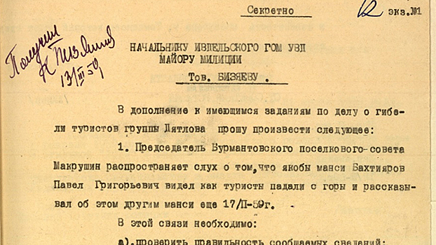 Исследователь рассекретил новые документы по делу «дятловцев»