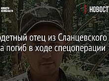 Многодетный отец из Сланцевского района погиб в ходе спецоперации