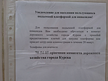 В Курске чиновники помогут включить подъёмник для инвалидов в течение 20 минут после обращения