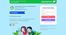 Выселковских школьников приглашают к участию в онлайн-олимпиаде по окружающему миру и экологии