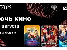 В Вологде состоятся бесплатные показы фильмов в рамках акции «Ночь кино»