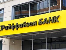 Сербское отделение Raiffeisen Bank оставило в открытом доступе персональные данные россиян